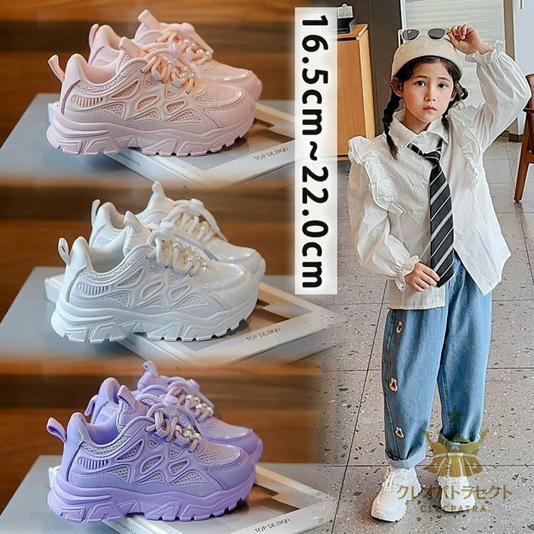 スニーカー メッシュ キッズダンス衣装 ローカット お洒落 軽量 キッズシューズ 演出子供靴 可愛い 小学生 厚底 遠足 ダッドスニーカー 軽量 練習 男女兼用 スポーツ靴 スニーカー 運動靴 ダンス 通学 ゴム紐 カジュアルシューズ 通気性(4.0)