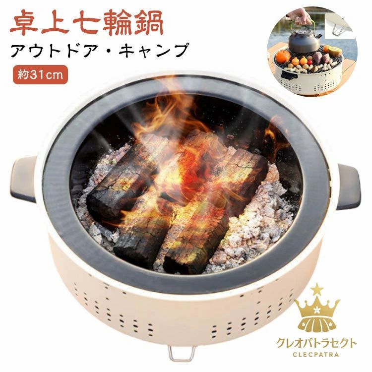 Rakuten - 網焼き オールシーズン 卓上コンロ 冬 焼鳥 鍋 卓上 アウトドア 餅焼き アウトドア用品 料理 美味しい炭火焼き バーベキュー 炭焼き 屋外専用 七輪鍋 コンロ 春 キャンプ用品 鍋 炭 BBQ 七輪 秋 キャンプ 炭火 焼肉 夏 しちりん