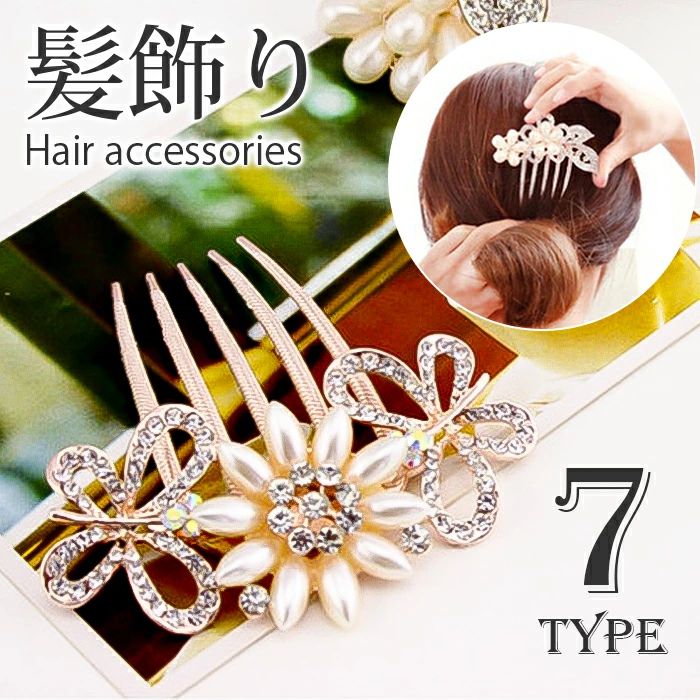 結婚式 パーティー 和装小物 かわいい ビジュー 髪飾り 袴 ヘアアクセサリー 卒業式 入学式 夜会巻き ..
