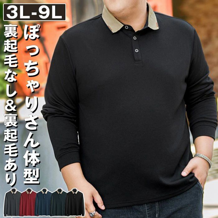 ぽっちゃりさん ドライ ゴルフウェア 3L 大きいサイズ 4L 父 暖かい メンズ 9L 無地 5L 裏起毛なし＆裏起毛あり保温 シャツ 10L ポロシャツ 7L 8L ポロシャツ 6L