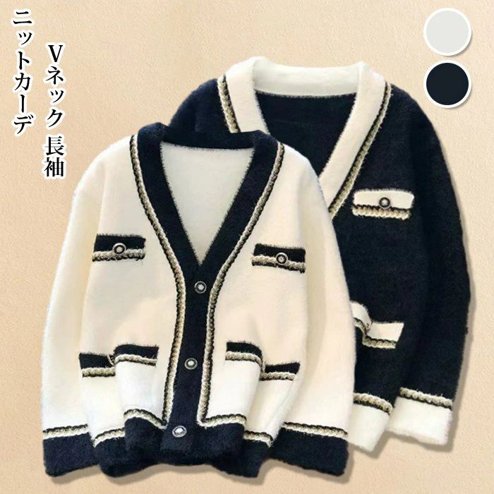 お洒落 ポケット アウター 長袖 フェミニン 着回し カジュアル ニットカーディガン 秋 ジャケット ふわふわ 春 シャギーニット ゆったり カーディガン トップス 厚手 配色 体型カバー もこもこ ツイード風 Vネック 羽織り 冬 レディース