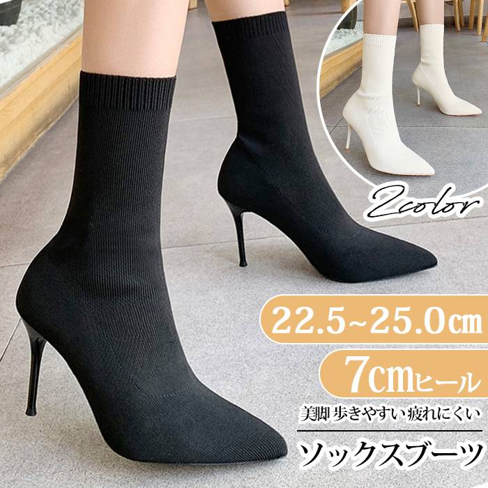 Rakuten - ソックスブーツ ポインテッドトゥ 7cmヒール レディース ショートブーツ ピンヒール 靴 秋 冬 ハイヒール ストレッチ ショート丈 歩きやすい 美脚 通勤 カジュアル 無地 シューズ オフィス 疲れにくい おしゃれ ショート