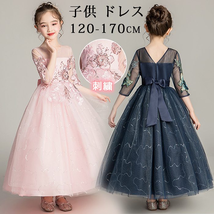 Rakuten - パーティドレス 女の子 結婚式 刺繍 チュール フォーマルドレス 子供服 キッズ 大人っぽい 発表会 半袖 キッズドレス 子ども 子供ドレス ドレス ワンピース 七分袖 ピアノ発表会 ロング丈 子供