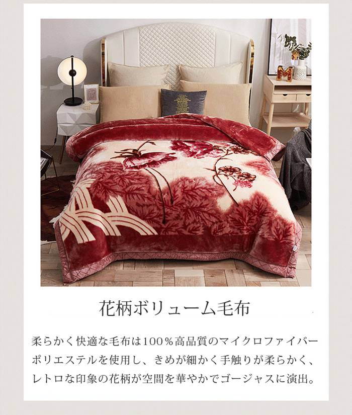 毛布 花柄 洗える レトロ 柄物 マイクロファイバー やわらか 寝具 セミダブル 2枚合わせ ニューマイヤー毛布 暖かい キング ダブル ふわふわ ボリュームタイプ ブランケット あったか毛布 衿付き あったか クイーン [2]