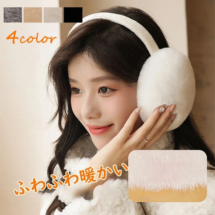 イヤー プレゼント 冬 耳あて 折りたたみ 防寒 アウトドア 通学 耳カバー イヤーラックス メンズ ウォーマー レディース クリスマス 折り畳み レディース ふわふわ 秋 イヤーマフ 通勤 防風 男女兼用 暖かい 耳当て 裏起毛 イヤーマフ
