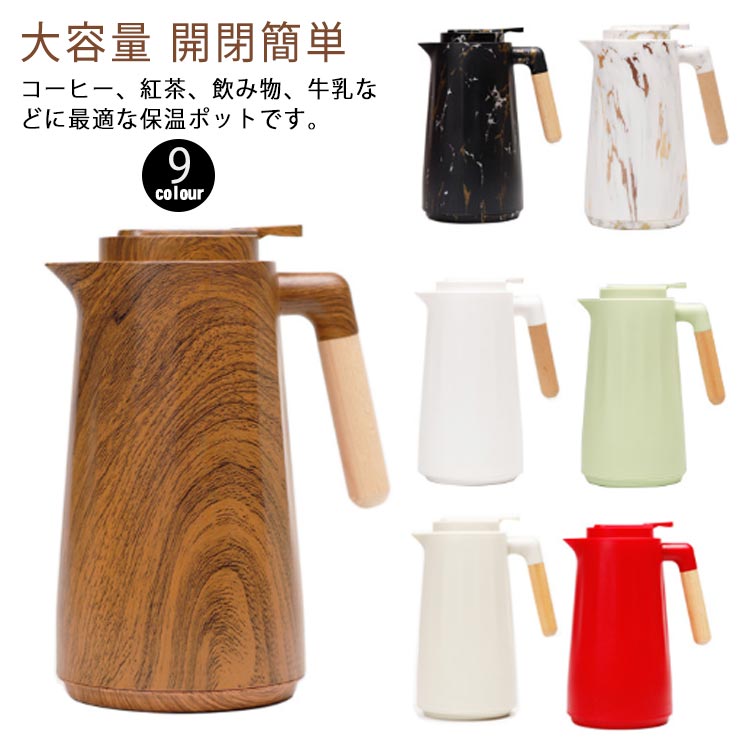 卓上ポット お洒落 業務用 北欧風 テーブルポット 大容量 大理石柄 1000ml プレゼント 真空断熱 ギフト..