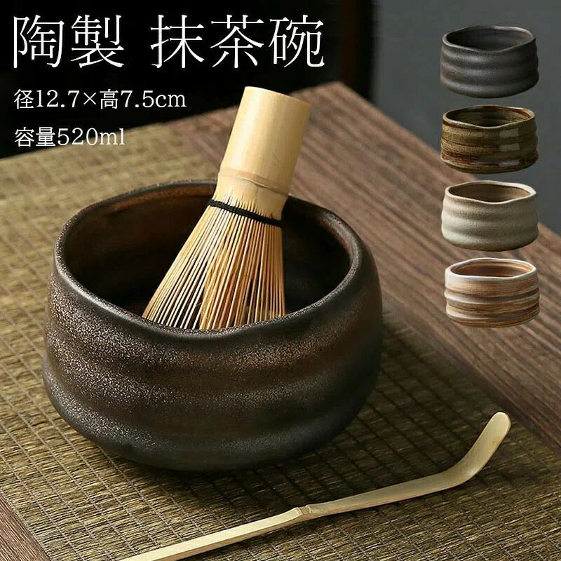 茶具セット 茶道 抹茶茶碗 茶の湯道具 茶器 茶器 黒砂吹き お抹茶 抹茶茶碗 径12.7×高7.5cm おしゃれ 陶器 茶会 茶わん 母の日 茶碗 送料無料 抹茶茶筅 茶の湯 茶筅立て 抹茶 レトロ 抹茶碗 贈り物 容量520ml プレゼント 茶道具 和風家用茶器 茶道具セット