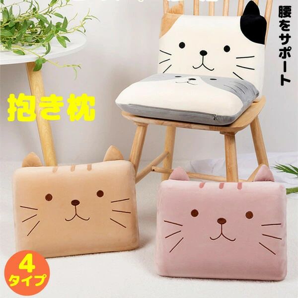 贈り物 寝具 腰枕 キッズ 腰 クッション 誕生日 ねこ プレゼント オフィスワーク 昼寝 猫 おしゃれ 抱..