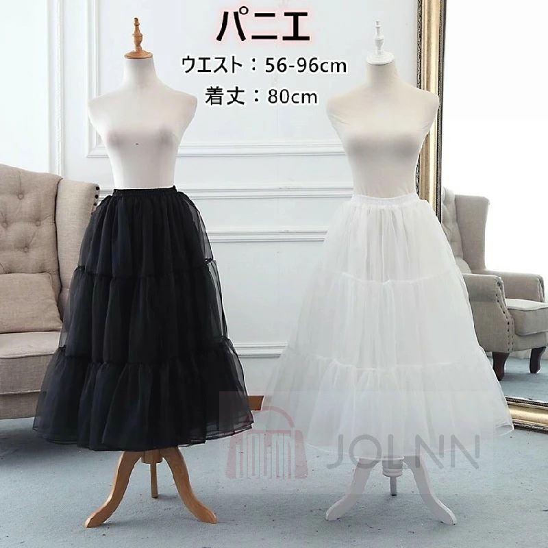 パニエ レディース フリーサイズ 白&黒 ロリィタパニエ 白&黒 ロングパニエ ミディアム ペチコート パ..