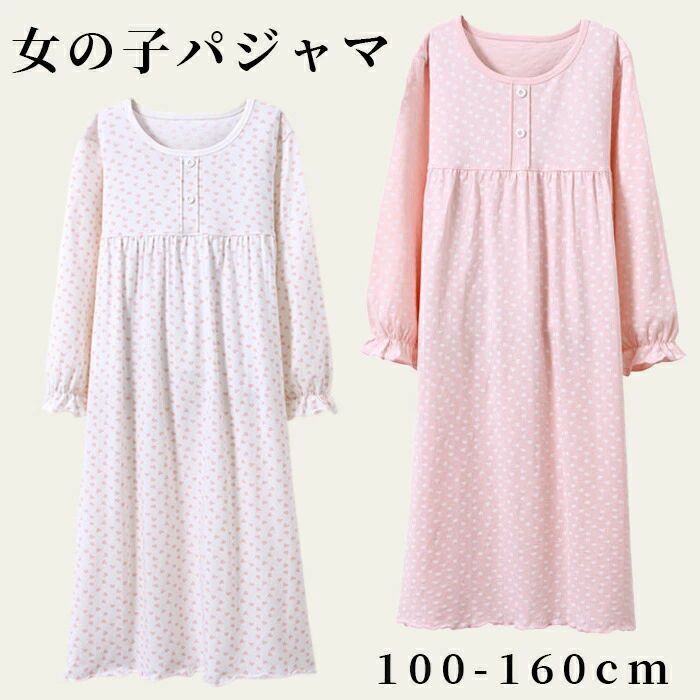 商品名春夏秋冬オールシーズン活躍するパジャマ＆ルームウェア【素材】メイン素材：95%綿・5%ポリエステル。ふんわりとした二重ガーゼ生地は、まるで優しい空気に包まれているような着心地。綿なので通気性・吸汗性に優れ、汗をかいてもさらっと快適。肌が敏感な方や乾燥肌の方にも安心してお使いいただけます。カラーピンク、ホワイトサイズ100-160CMセット内容長袖パジャマ商品紹介 女の子 パジャマ ネグリジェ ナイトドレス：ゆったりとしたデザインなので、くつろぎの時間の部屋着としてもぴったり！ネグリジェ ルームウェア パジャマ 部屋着 女の子 パジャマ プリンセスみたいガール、上品はシンプルで個性的なデザインと丁寧な縫製に合わせて、一瞬ですごく甘いキッズに変身します。プリンセス感満々です。女の子たちはきっとお気に入ります。 柔らかい パジャマ：肌触りが良く、通気性がよく着心地が抜群！吸湿・通気性に優れており、汗をかいてもサラっとして快適です。お子様の繊細な肌をやさしく守りながら、自由で快適な履き心地を提供します。 通年使える：パジャマは長袖ですが、生地は薄いので、春と秋に着用することをお勧めします。軽量で薄い生地、柔らかく通気性、いつも爽やかな着心地を楽しめます。一年中着用できるパジャマです。 着用シーン：ルームウェア、部屋着、寝巻き、ナイトウェア、パジャマ、ホームウェア、室内着、バスローブ、お風呂上がりにぴったり！また、旅行やパジャマパーティー、修学旅行、お泊まり、アウトドアにも大活躍のネグリジェです。姉妹や友達とお揃いで着ていただくのもおすすめです♪こどもの日・七五三の日・記念日・お祝いギフト、誕生日・クリスマス・新年プレゼントなどにも喜ばれるアイテムです。注意事項 ※商品画像はなるべく実際のカラーに近い画像を心掛けてはおりますが、お使いのブラウザの関係や撮影時の状況、 光の加減などによって掲載画像と実際の商品のカラーに多少色誤差が生じる場合がございます。 ※30度のぬるま湯に中性洗剤を薄めて優しく単品手洗いして下さい。 ※お客様のモニター環境により実物の色合いと若干お色目が異なる場合がございます。 ※商品生地、色合い、コサージュやその他装飾部品の色やデザイン等、生産時期によって、 差異が生じます。そのため、同じ商品を複数点ご購入の場合、場合によって色、コサージュのデザイン等差異がでる場合がございます。ご了承ください。 ※コサージュには、安全ピンを使用しているものがございます。ご着用前に必ず安全ピンの状態をご確認ください。 ※着用・保管頂きます際には他のものとの摩擦などにより色移りや傷になる場合が 御座いますのでご注意ください。商品名春夏秋冬オールシーズン活躍するパジャマ＆ルームウェア【素材】メイン素材：95%綿・5%ポリエステル。ふんわりとした二重ガーゼ生地は、まるで優しい空気に包まれているような着心地。綿なので通気性・吸汗性に優れ、汗をかいてもさらっと快適。肌が敏感な方や乾燥肌の方にも安心してお使いいただけます。カラーピンク、ホワイトサイズ100-160CMセット内容長袖パジャマ商品紹介 女の子 パジャマ ネグリジェ ナイトドレス：ゆったりとしたデザインなので、くつろぎの時間の部屋着としてもぴったり！ネグリジェ ルームウェア パジャマ 部屋着 女の子 パジャマ プリンセスみたいガール、上品はシンプルで個性的なデザインと丁寧な縫製に合わせて、一瞬ですごく甘いキッズに変身します。プリンセス感満々です。女の子たちはきっとお気に入ります。 柔らかい パジャマ：肌触りが良く、通気性がよく着心地が抜群！吸湿・通気性に優れており、汗をかいてもサラっとして快適です。お子様の繊細な肌をやさしく守りながら、自由で快適な履き心地を提供します。 通年使える：パジャマは長袖ですが、生地は薄いので、春と秋に着用することをお勧めします。軽量で薄い生地、柔らかく通気性、いつも爽やかな着心地を楽しめます。一年中着用できるパジャマです。 着用シーン：ルームウェア、部屋着、寝巻き、ナイトウェア、パジャマ、ホームウェア、室内着、バスローブ、お風呂上がりにぴったり！また、旅行やパジャマパーティー、修学旅行、お泊まり、アウトドアにも大活躍のネグリジェです。姉妹や友達とお揃いで着ていただくのもおすすめです♪こどもの日・七五三の日・記念日・お祝いギフト、誕生日・クリスマス・新年プレゼントなどにも喜ばれるアイテムです。注意事項 ※商品画像はなるべく実際のカラーに近い画像を心掛けてはおりますが、お使いのブラウザの関係や撮影時の状況、 光の加減などによって掲載画像と実際の商品のカラーに多少色誤差が生じる場合がございます。 ※30度のぬるま湯に中性洗剤を薄めて優しく単品手洗いして下さい。 ※お客様のモニター環境により実物の色合いと若干お色目が異なる場合がございます。 ※商品生地、色合い、コサージュやその他装飾部品の色やデザイン等、生産時期によって、 差異が生じます。そのため、同じ商品を複数点ご購入の場合、場合によって色、コサージュのデザイン等差異がでる場合がございます。ご了承ください。 ※コサージュには、安全ピンを使用しているものがございます。ご着用前に必ず安全ピンの状態をご確認ください。 ※着用・保管頂きます際には他のものとの摩擦などにより色移りや傷になる場合が 御座いますのでご注意ください。