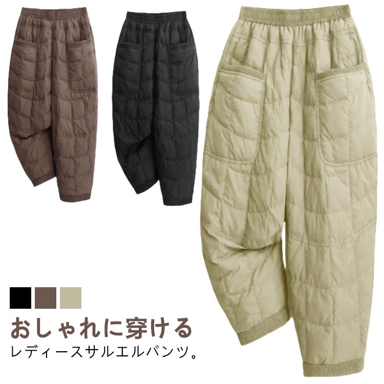 Rakuten - レディース 部屋着 カジュアルパンツ ゆったり 中綿入り キルティングパンツ ルームウエア ウエストゴム 防寒 ポケット付き 中綿パンツ 暖かい ボトムス 秋冬 サルエルパンツ 楽チン 冬用