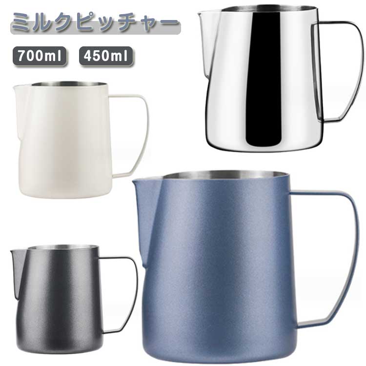 ラテマキアート ステンレス製 シルバー 450ml 耐熱 700ml ミルク泡立て器ジャグ ミルクジャグ 目盛り付..