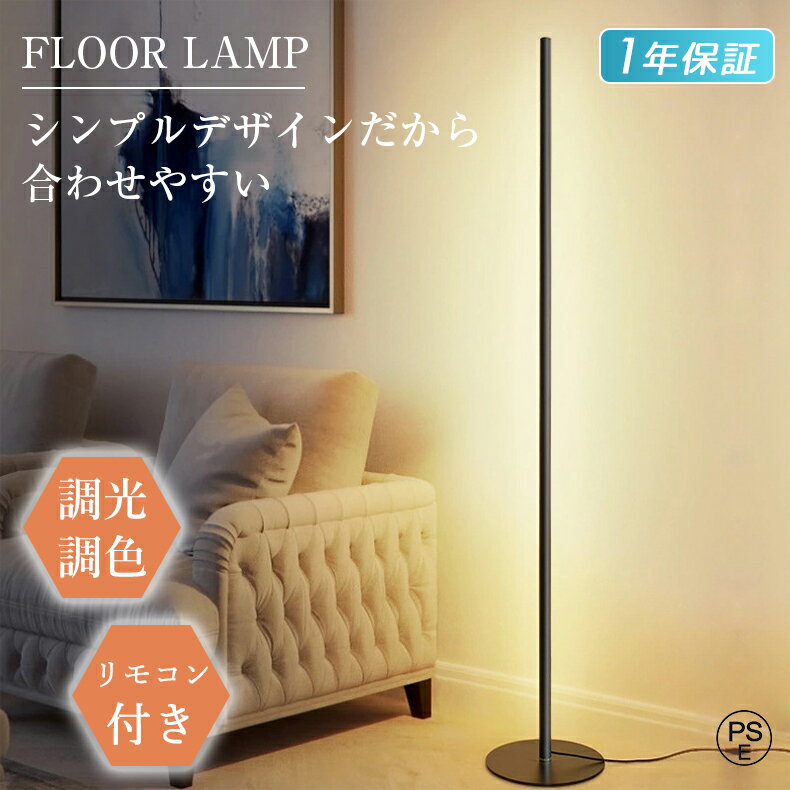 Standing Lights - 【P10倍★1年保証】 フロアライト おしゃれ 北欧 間接照明 led 照明器具 調光調色 スタンドライト リモコン付き 明るい usb リモコン フロアスタンド ランプ 横 縦 床置き ナイト モダン リビング 寝室 壁 癒やし スタンド照明 常夜灯 カフェ リビング 洗面台 省エネ