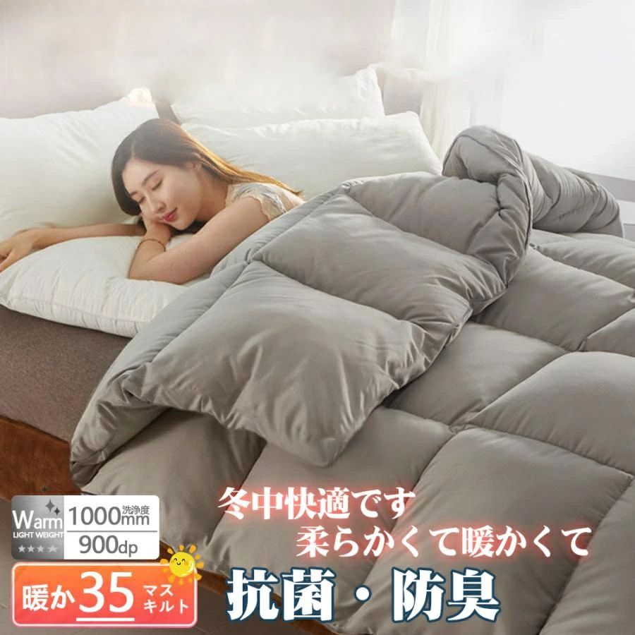乐天商城 - 【新生活応援SALE】羽毛布団 吸湿発熱 抗菌 防臭 30マス立体キルト 100%綿生地 洗える 掛布団 掛ふとん かけ布団 布団 ふとん 冬 冬用布団 冬布団 冬用掛け布団 寝具掛け布団 フリース 軽い 暖かい シングル セミダブル ダブル 寝具 おしゃれ 暖かい 寒さ対策