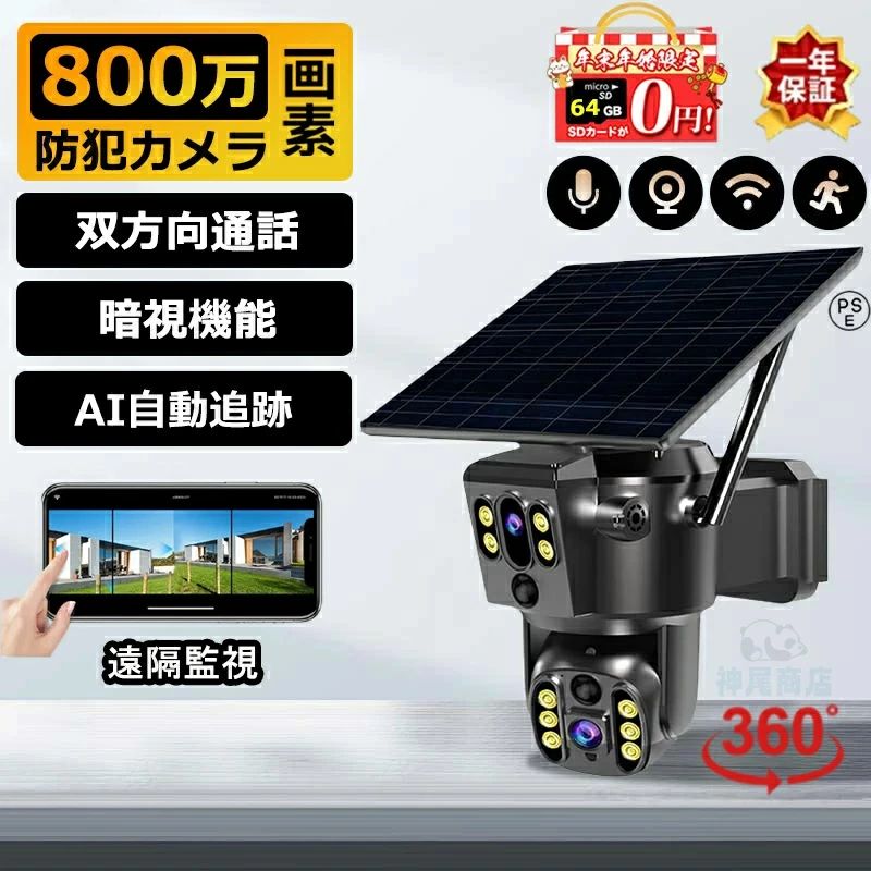 防犯カメラ 屋外 家庭用 wifi デュアルレンズ デュアル画面 ワイヤレス ソーラー 監視カメラ 動作検知 800万画素 無線 自動追跡 人感録画 工事不要 夜間カラー 防犯灯カメラ 家庭用工事不要 ソーラー充電 ソーラーパネル PTZ防犯カメラ 監視カメラ 簡単 高画質