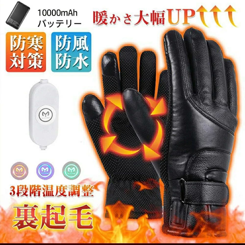 【2026最新作】電熱グローブ バイク用 電熱グローブ 電熱手袋 バイク 10000mAh大容量バッテリー 3段階温度調節 加熱グローブ ヒーター手袋 複合繊維発熱糸 防寒手袋 スマホ/タッチパネル対応 防水防風 男女兼用 即暖 省エネ バイク