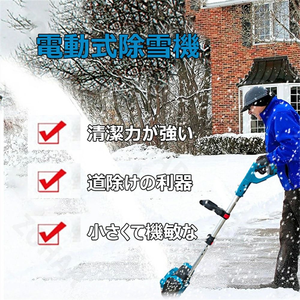 【2年品質保証】除雪機 コードレス 電動除雪機 充電式 家庭用 雪かき機 スノーブロ...