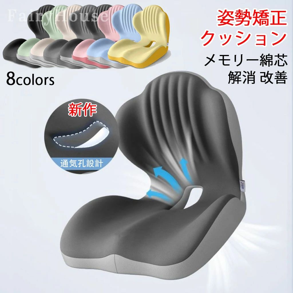 骨盤矯正 解消 改善 腰痛 姿勢が良くなる 座椅子 ゆがみ ヘルニア予防 軽減 椅子 腰の負担 在宅ワーク 骨盤サポートチェア 全8色 骨盤サポートチェア 姿勢矯正イス オフィス デスクワーク メモリー綿芯 姿勢矯正クッション 猫背 クッション サポートチェア