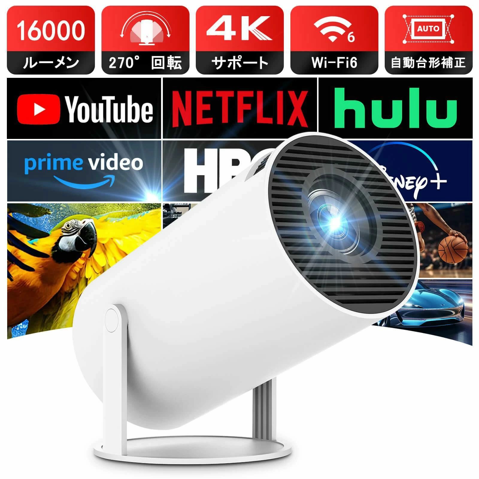 プロジェクター 家庭用 16000LM 1080P Wi-Fi6 4K対応 プロジェクター 小型 天井投影 自動台形補正 Bluetooth5.3 スピーカー内蔵 ホームプロジェクター 50％ズーム機能 スマホ/ノートパソコン/DVD/Switch/などに対応