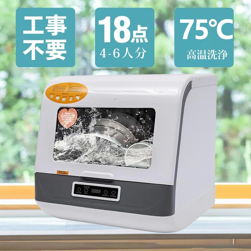家 新生活 4-6人 食器乾燥機 食器洗浄機 小型 キッチンドライヤー コンパクト 食洗器 食器洗い乾燥機 タンク式 工事不要