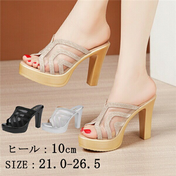 厚底 チャンキーヒール 厚底サンダル レディース かかとあり ヒールサンダル アンクルストラップ ヒール10cm 大きいサイズ 透け