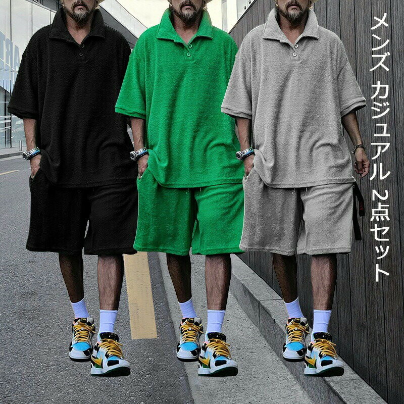 」メンズ カジュアル 2点セット サマーラペル Tシャツ ヒップホップ 無地 ゆったり カジュアル メンズ スポーツスーツ 巾着 ポロ
