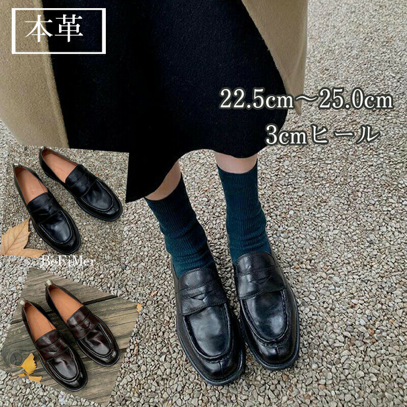 ベーシック 抗菌防臭 ローファー 靴 レディース ラウンドトゥ 3cmヒール 本革 抗菌 消臭 軽量 柔らか らくちん シンプル 滑り止