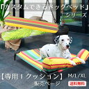 犬 ベッド 洗える あご枕 クッション 【専用 Iクッション 販売ページ】 ベッド おしゃれ 丈夫 涼しい 犬用 犬用クッション 中型犬 大型犬 小型犬 ペット...