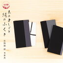 袱紗 シルク 伝統工芸 日本製 京都 西陣織 綴 ふくさ 限定色| 仏事 葬式 葬儀 通夜 法事 法要 香典 お布施