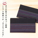 懐紙入れ 大きめ マチ広め シルク 伝統工芸 日本製 京都 西陣織 綴 茶道 ふくさばさみ 節織り