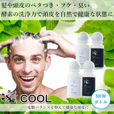 大人の男の髪と頭皮を凜々しくカッコよくするシャンプ- 凜としてCOOL(メンズ 男性) 10回使えるトラベルセット フケ・かゆみ・スカルプケアシャンプ- 頭皮シャンプ- 頭皮 クレンジング クレンジングシャンプ- オ-トファジ- 頭皮ケア アミノ酸 メント-ル ク-ル