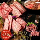 お年賀 ギフト 誕生日プレゼント 高級 黒毛和牛 焼肉セット 4点食べ比べ 焼き肉 450g 霜降り 国産 牛肉 和牛 希少部位 焼肉 BBQ バーベキュー 肉 国産牛 化粧箱 おしゃれ 贈答用 手土産 お取り寄せ お礼 お祝い 内祝い 出産祝い 結婚祝い お返し 贈り物 送料無料 あす楽