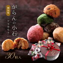 お中元 お菓子 クッキー 缶 ギフト スイーツ 高級 おしゃれ 誕生日プレゼント 個包装 がらんの小石 30個 詰め合わせ チョコ 苺 抹茶 スイーツ お取り寄...
