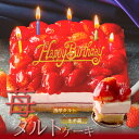 誕生日ケーキ 苺タルト ケーキ イチゴ いちごタルト ケーキ フルーツタルト タルト タルトケーキ 高級 おしゃれ 誕生日プレゼント バースデー ケーキ 大人 ...