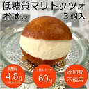 低糖質 マリトッツォ 3個入 お試し 糖質制限 添加物不使用 大豆粉 大豆パン かわいい クリームパン 低糖質パン 低カロリー 糖質 オフ カット食事制限 置き換え ロカボ ダイエット 冷凍パン 朝食 送料無料 白砂糖不使用 クール 糖質オフ 糖質カット プチギフト パン