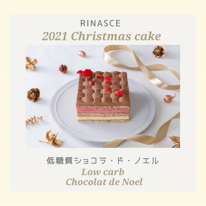 クリスマスケーキ低糖質21 低カロリーで美味しいケーキの通販おすすめランキング ベストオイシー