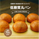 ロールパン ＼お買い物マラソン／リセライーツ 無添加 低糖質パン 丸パン 20個入 糖質4.1g