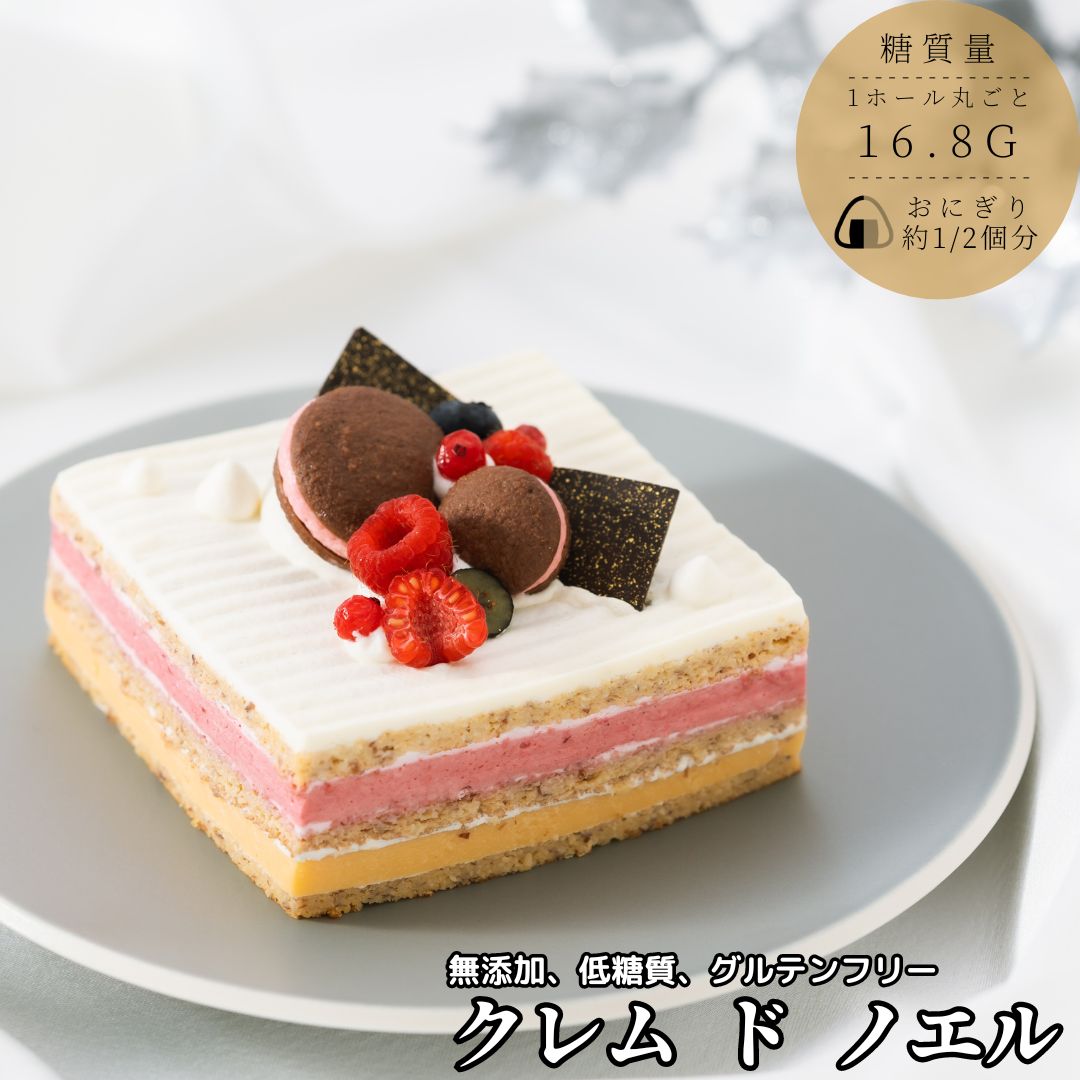 【クリスマス限定】 クレム・ド・ノエル 2023 クリスマスケーキ 糖質90％オフ 低糖質 糖質制限 予約 無添加 約410g （2〜3人前） 生クリーム カスタード マカロン ラズベリー グルテンフリー 冷凍 小麦粉不使用 白砂糖不使用 スイーツ プレゼントのサムネイル
