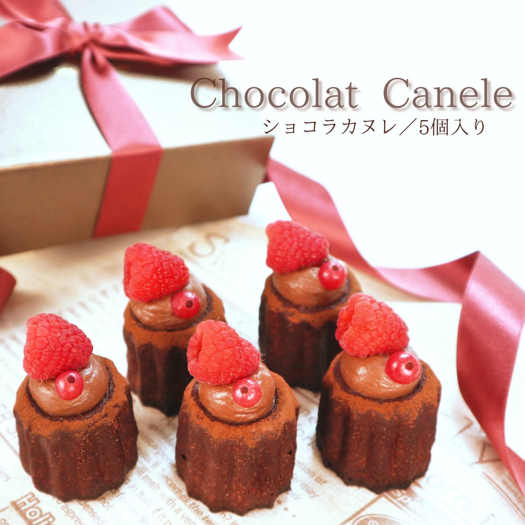 【バレンタイン限定】低糖質 ショコラカヌレ　糖質4.1g リセライーツ 無添加 低糖質 バレンタイン カヌレ 有機牛乳 白砂糖不使用 スイーツ 糖質制限 ダイエット デザート 冷凍 ギフト 手土産 プレゼントのサムネイル