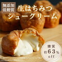 【低糖質】生はちみつシュークリーム(6個入) 1つあたり糖質4.6g 糖質約63%オフ 冷凍便 / リセライーツ 無添加 低糖質 ロカボ スイーツ お取り寄せ ...