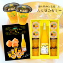 デコポンゼリー 8個入&ジュース 不知火 デコポン ギフト ラッピング可 贈り物 熊本 人気 お取り寄せ グルメ お供え 2022