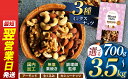 3種 ミックスナッツ 【 カシューナッツ アーモンド 生くるみ 】ご家庭用 熊本 ナッツ ミックスナッツ おつまみ ダイエット おやつ 低カロリー 送料無料