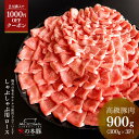 【1000円OFFクーポン対象商品】 豚肉 しゃぶしゃぶ用 ロース 900g 「 火の本豚 」 グランプリ 受賞 2020年グランプリ受賞 豚肉 お取り寄せ 取寄 送料無料 冷凍 おかず つまみ 肉 にく 惣菜 バーベキュー 高級