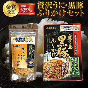 【ふりかけランキング入賞!】浦島海苔 贅沢うに ふりかけ・鹿児島黒豚 ふりかけセット おにぎり 夏バテ 夏休み 絶品 高級 話題 送料無料