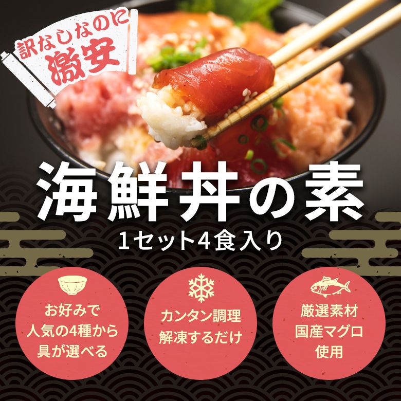 【 最大半額 ! 2個以上で30％OFF～ 】海鮮丼 小分け