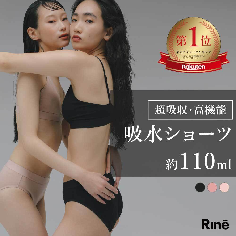 【Rine 吸水ショーツ Full 110ml 】送料