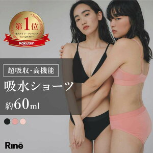 【 Rine 吸水ショーツ Regular 60ml 】送料無料 Rine リネ 生理ショーツ 生理用ショーツ サニタリーショーツ 生理用パンツ サニタリーパンツ 吸水 抗菌 吸収 吸水 生理 生理中 レディース 黒 ブラック