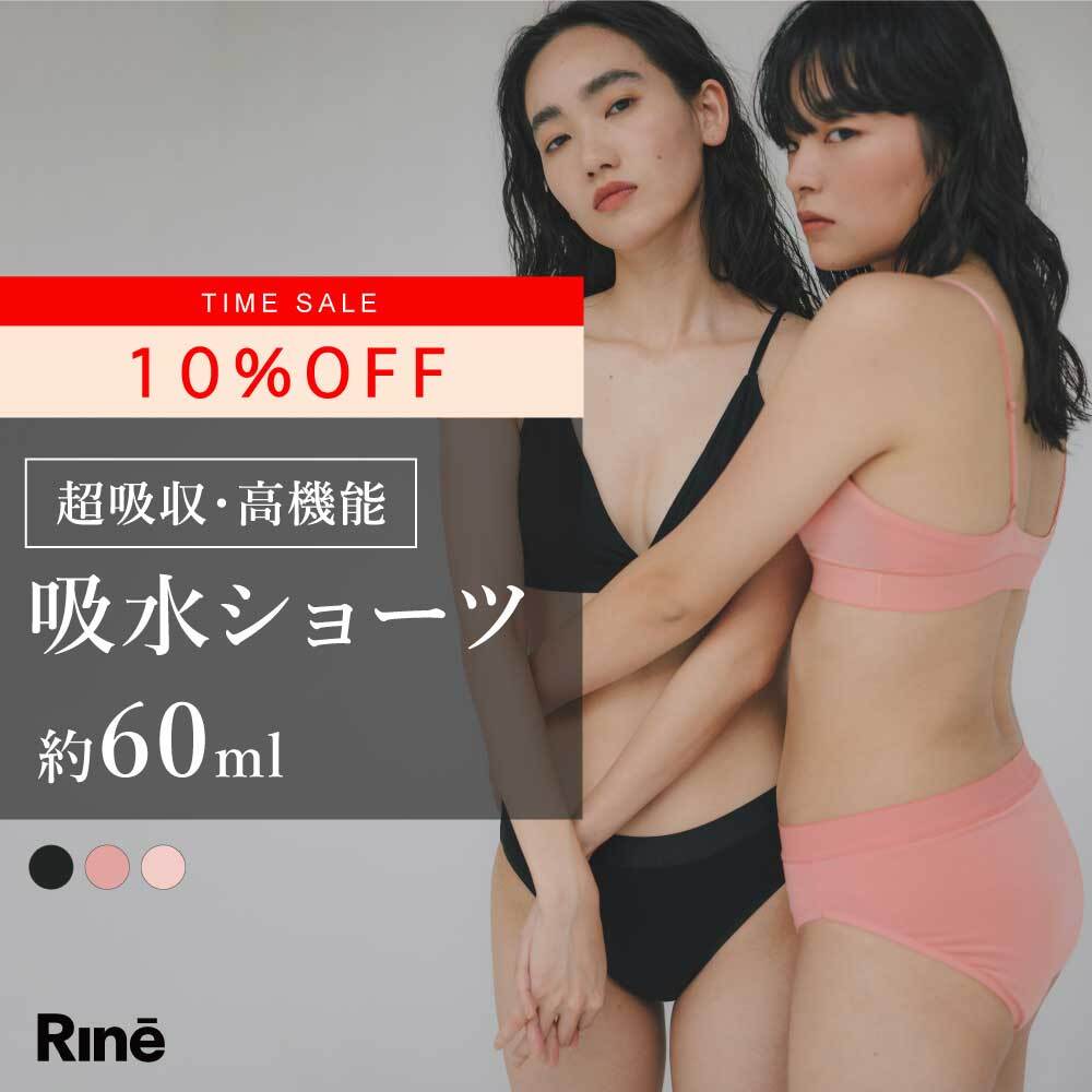 【 Rine 吸水ショーツ Regular 60ml 】送料無料 Rine リネ 生理ショーツ 生理用ショーツ サニタリーショーツ 生理用パンツ サニタリーパンツ 吸水 抗菌 吸収 吸水 生理 生理中 レディース 黒 ブラック 再入荷