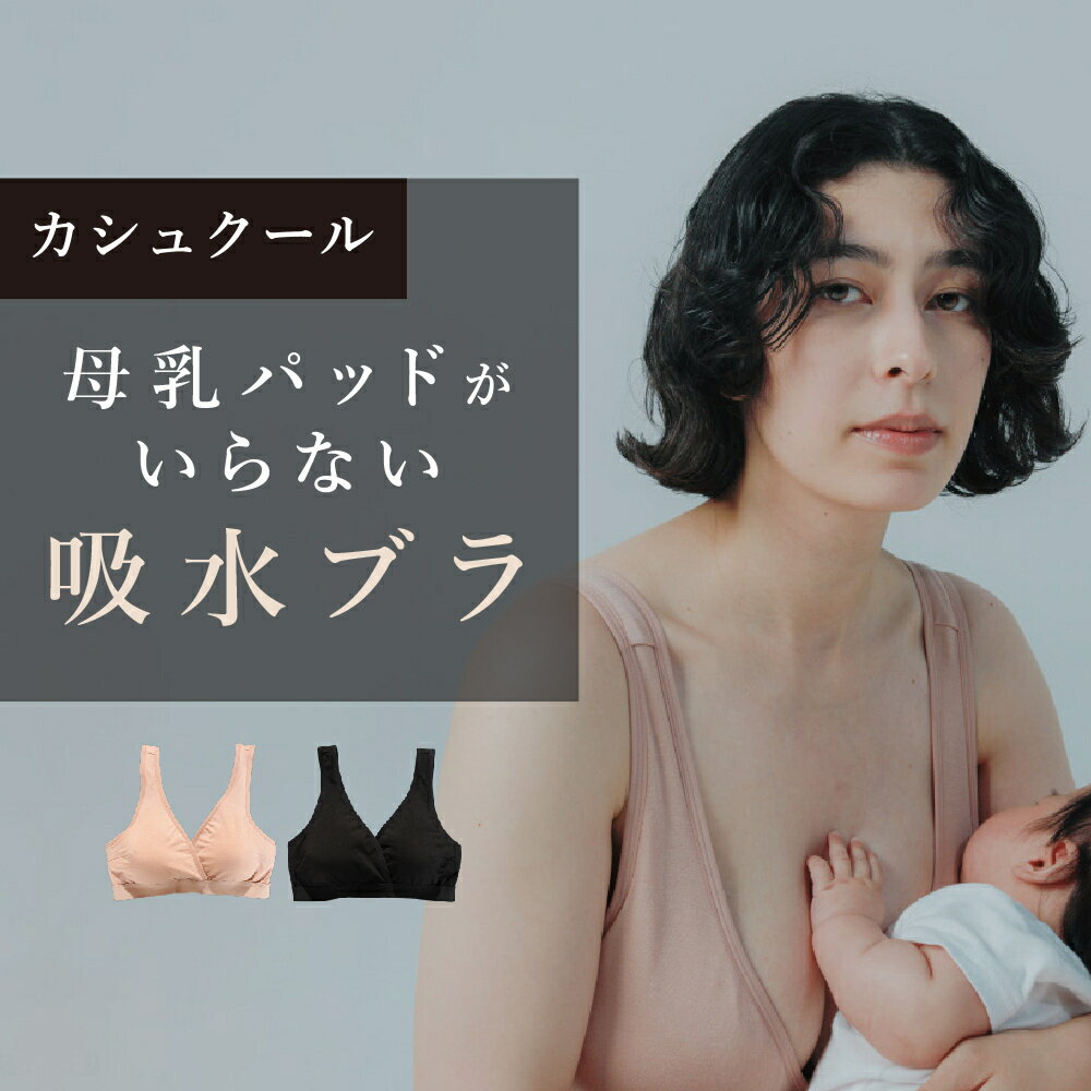 【 Rine カシュクール マミーブラレット 】送料無料 Rine リネ マミーブラレット 授乳ブラ マタニティーブラ 授乳ブラジャー 授乳ブラトップ マタニティーブラトップ 授乳 ブラ ブラジャー ブラトップ 黒 ブラック ベージュ 再入荷