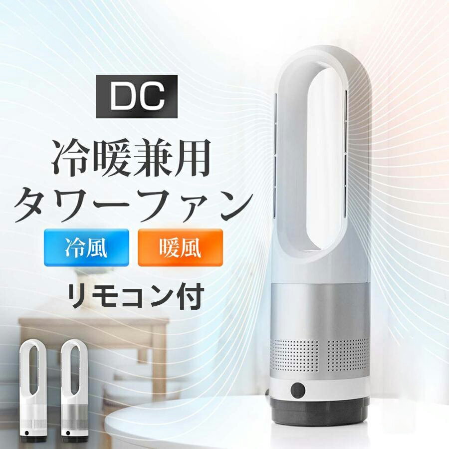 楽天市場】ホット クール タワーファン(扇風機 楽天市場】ホット クール タワーファン(扇風機